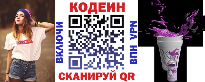 Codein напиток Lean (лин)  купить   Полысаево 
