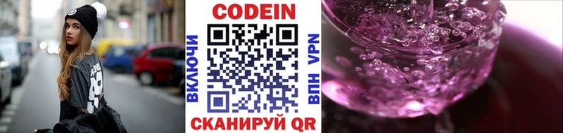 Кодеин напиток Lean (лин) Полысаево
